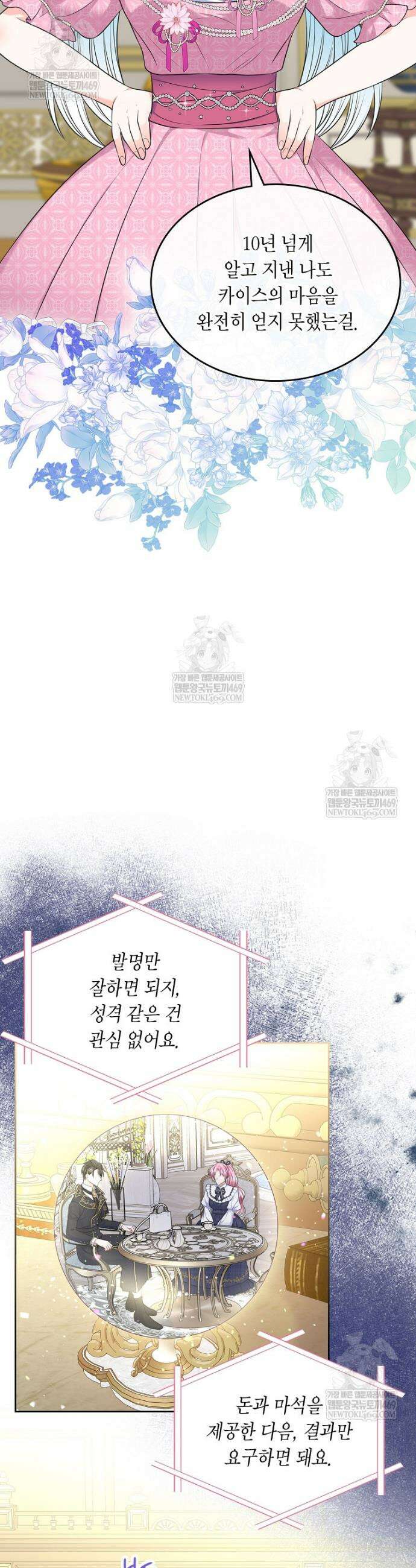 여주의 시스콤 오빠와 이혼하겠습니다 99화 9
