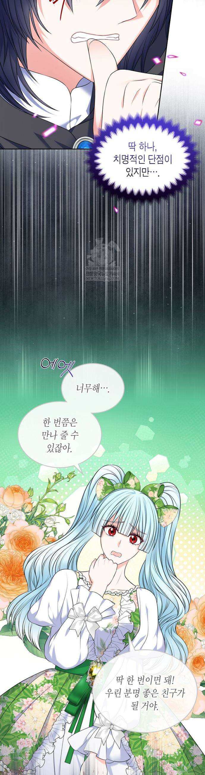 여주의 시스콤 오빠와 이혼하겠습니다 99화 13