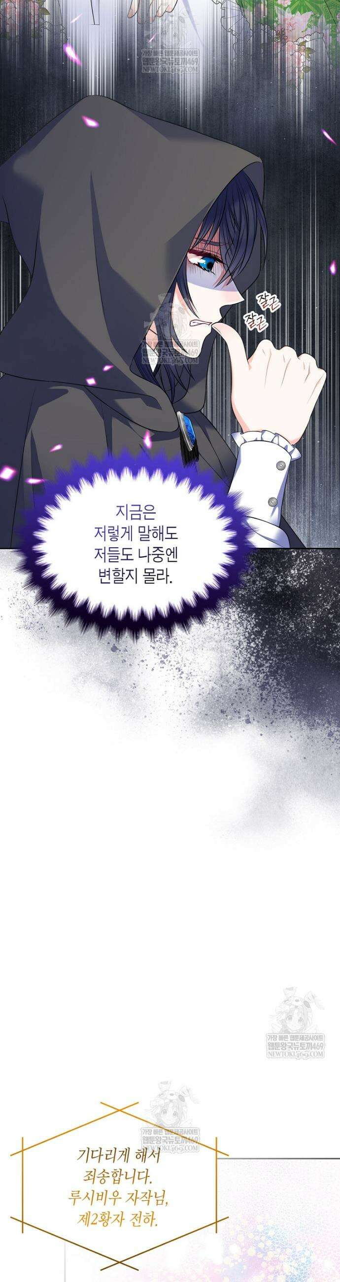 여주의 시스콤 오빠와 이혼하겠습니다 99화 14