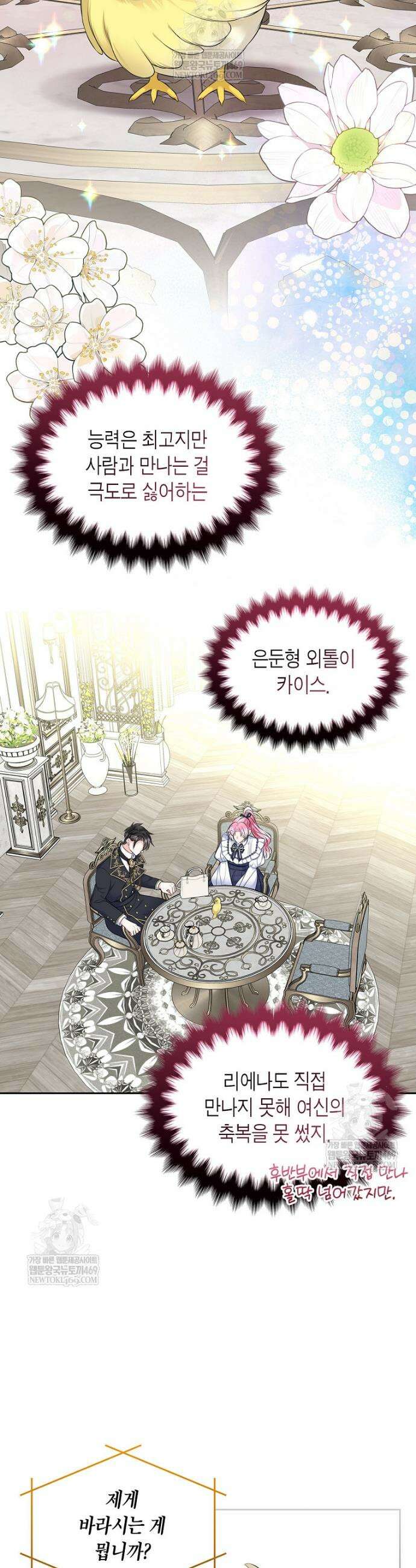 여주의 시스콤 오빠와 이혼하겠습니다 99화 16