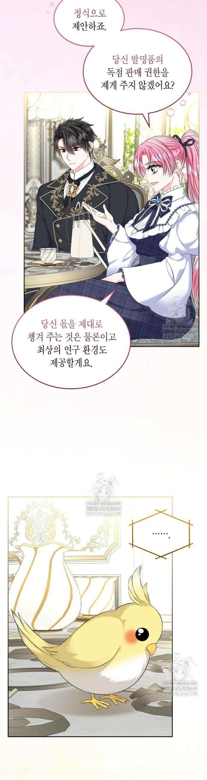 여주의 시스콤 오빠와 이혼하겠습니다 99화 19