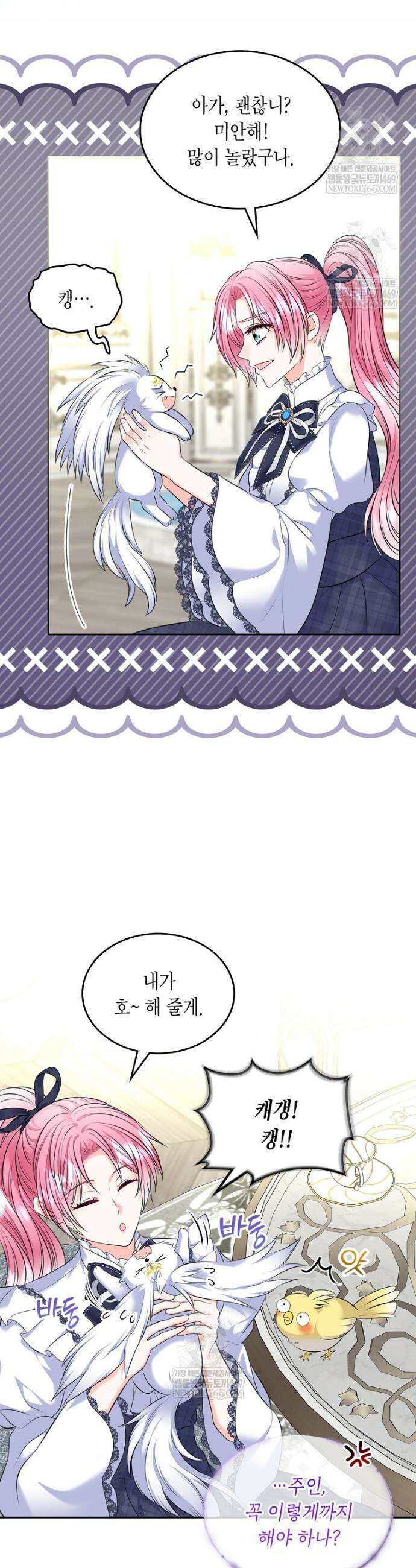 여주의 시스콤 오빠와 이혼하겠습니다 99화 22