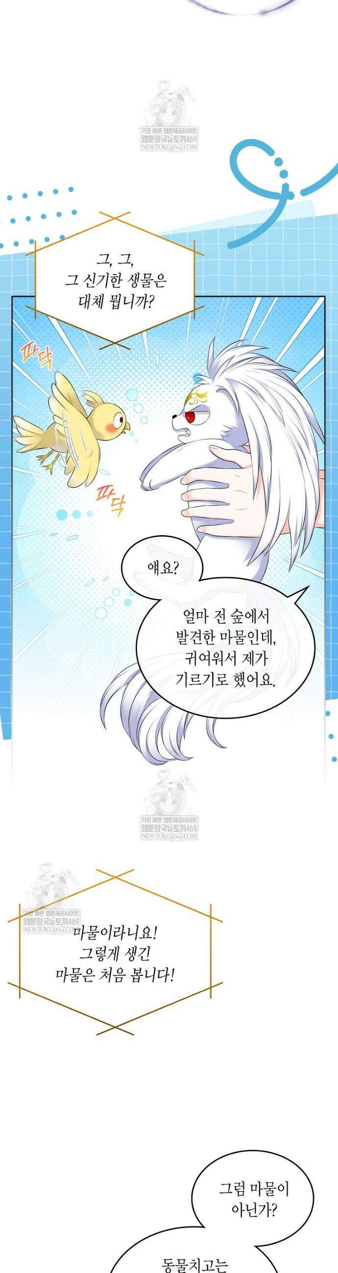 여주의 시스콤 오빠와 이혼하겠습니다 99화 23