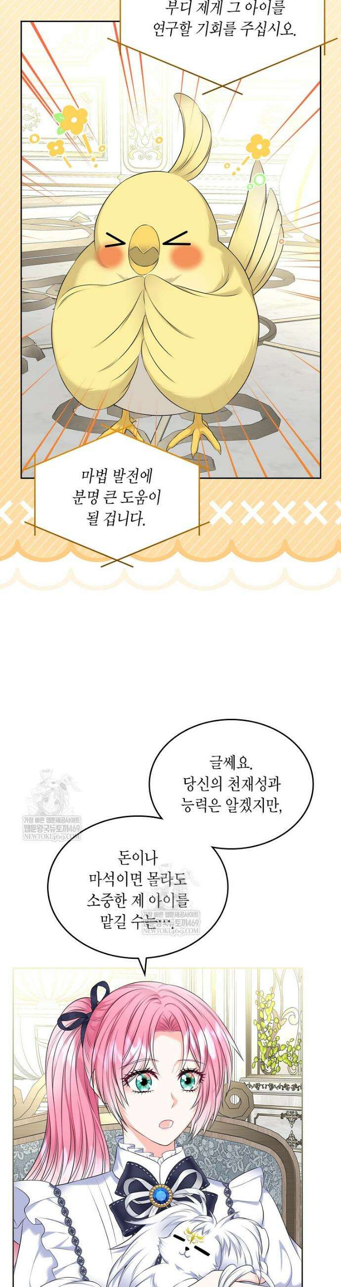 여주의 시스콤 오빠와 이혼하겠습니다 99화 28