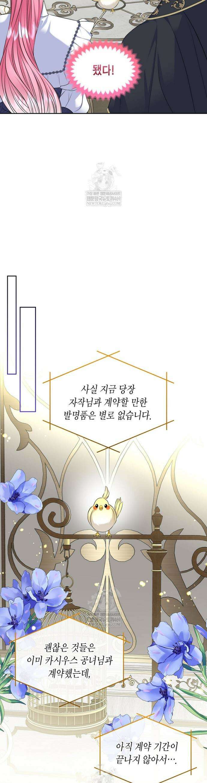 여주의 시스콤 오빠와 이혼하겠습니다 99화 30