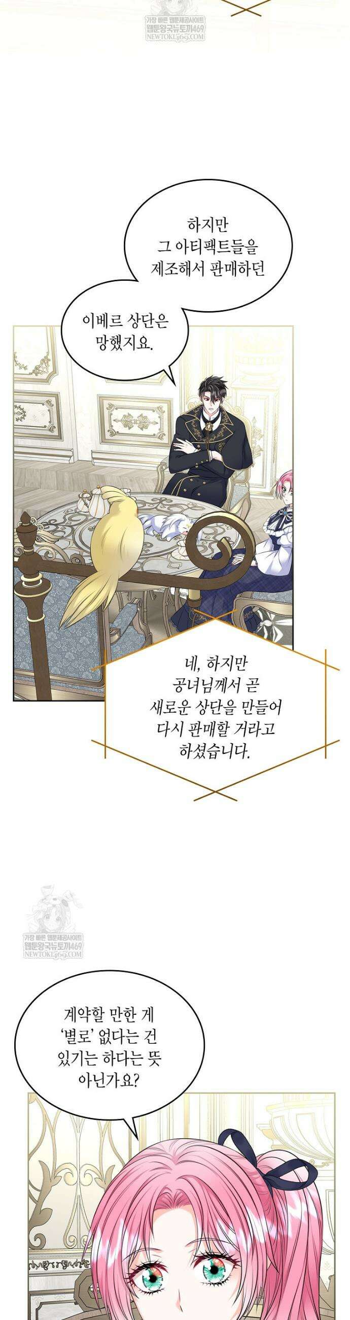 여주의 시스콤 오빠와 이혼하겠습니다 99화 31
