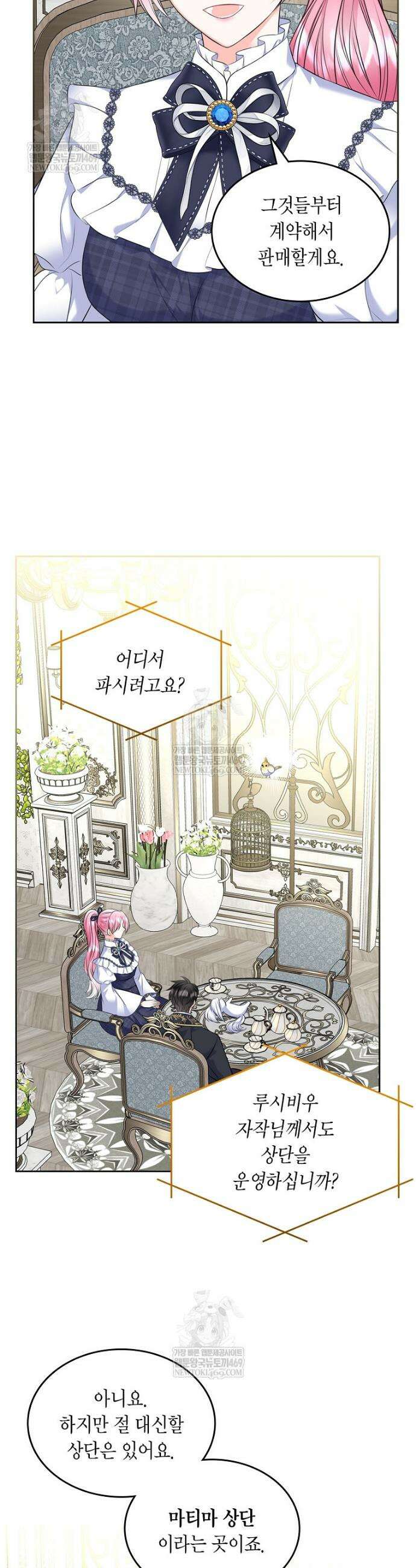 여주의 시스콤 오빠와 이혼하겠습니다 99화 32
