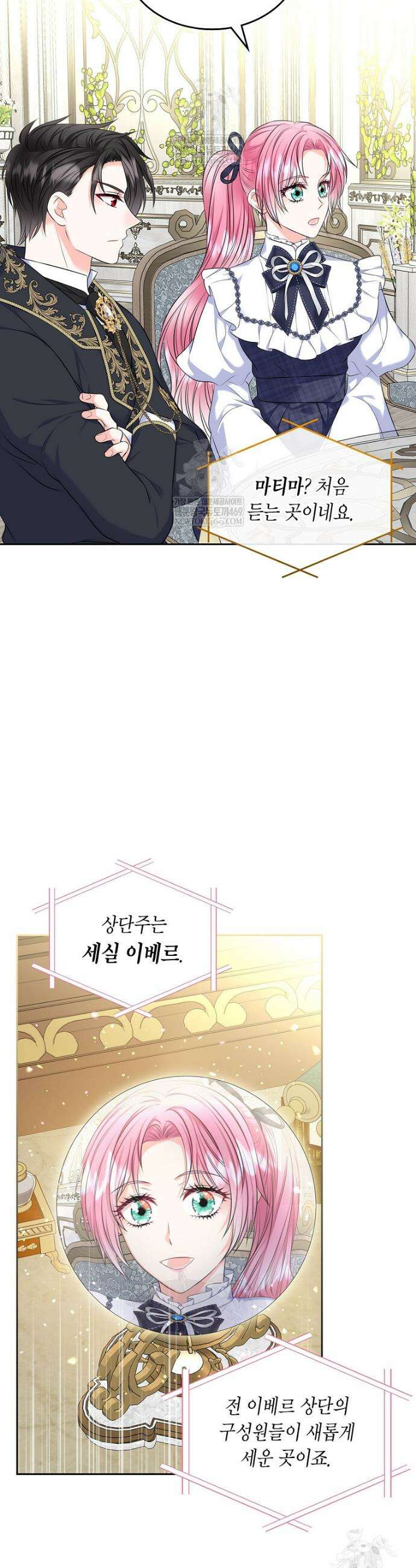 여주의 시스콤 오빠와 이혼하겠습니다 99화 33