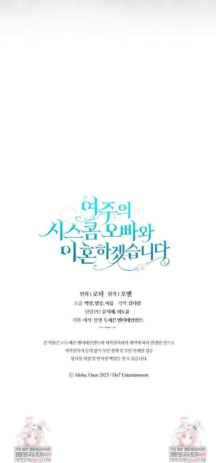 여주의 시스콤 오빠와 이혼하겠습니다 99화 35