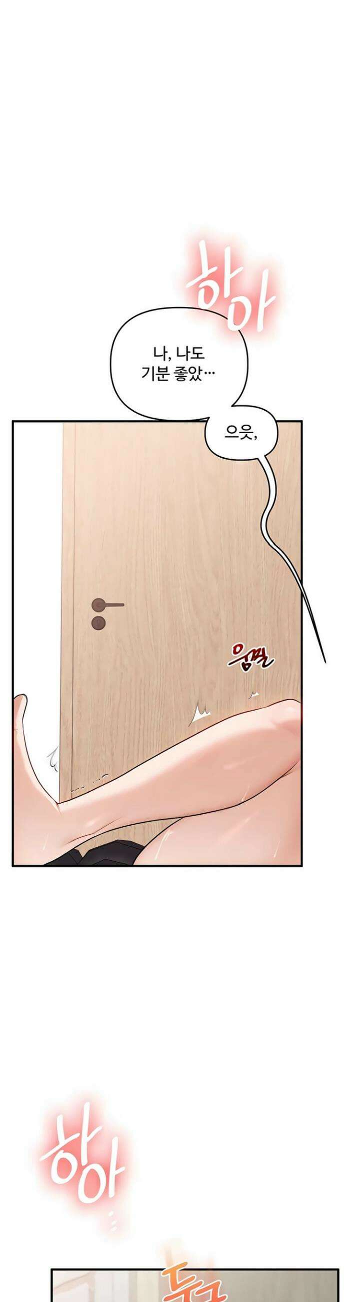 관계역전 97화 2