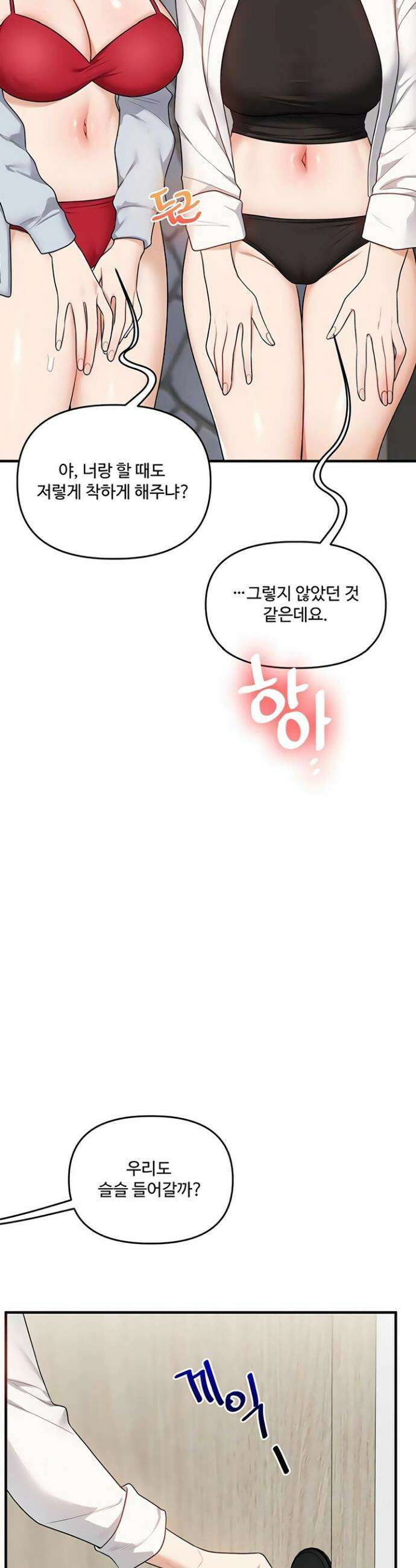 관계역전 97화 4