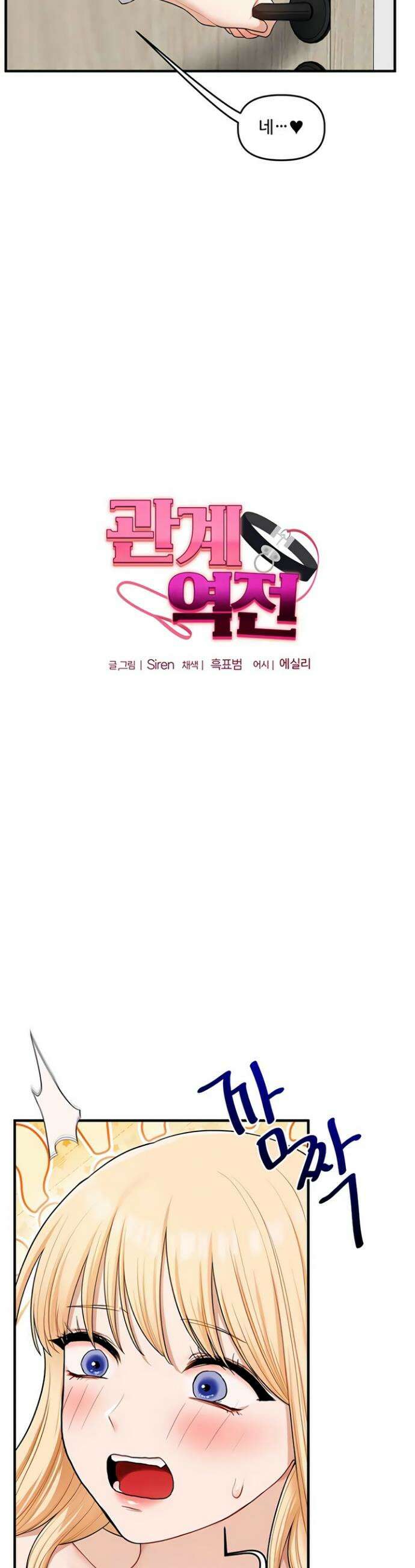관계역전 97화 5