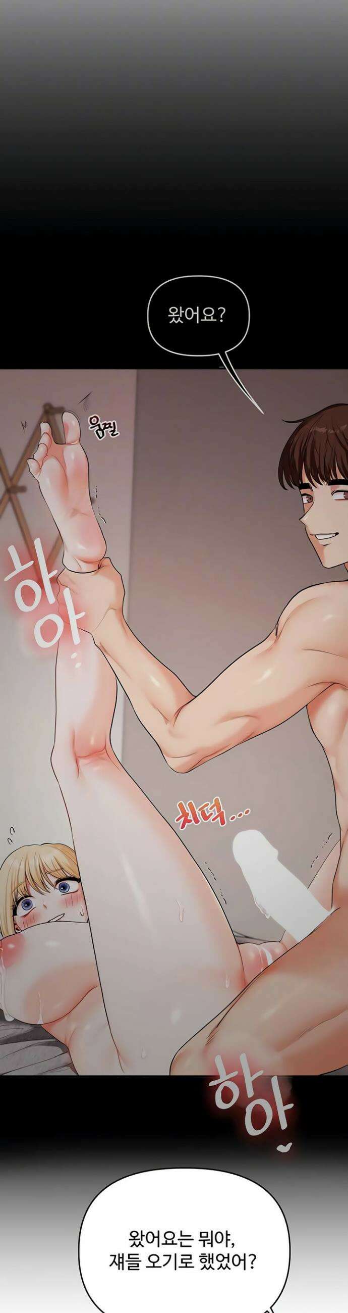 관계역전 97화 8