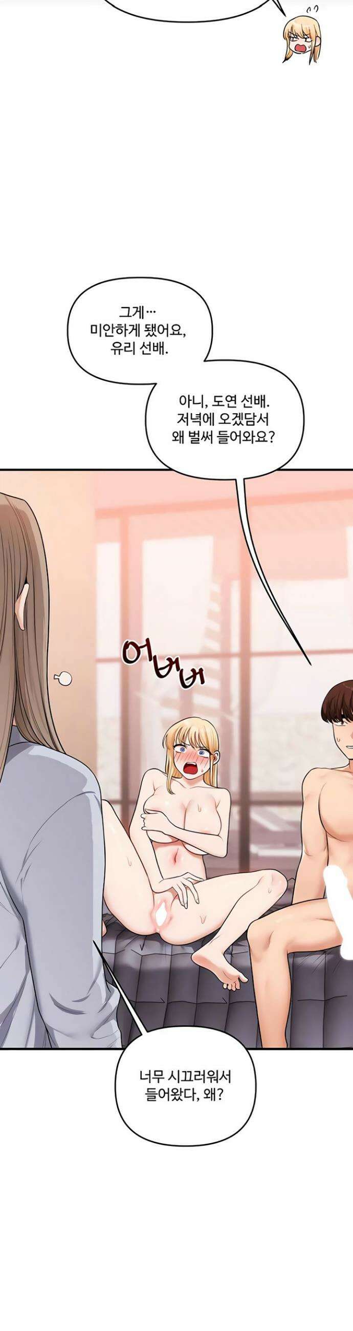 관계역전 97화 9