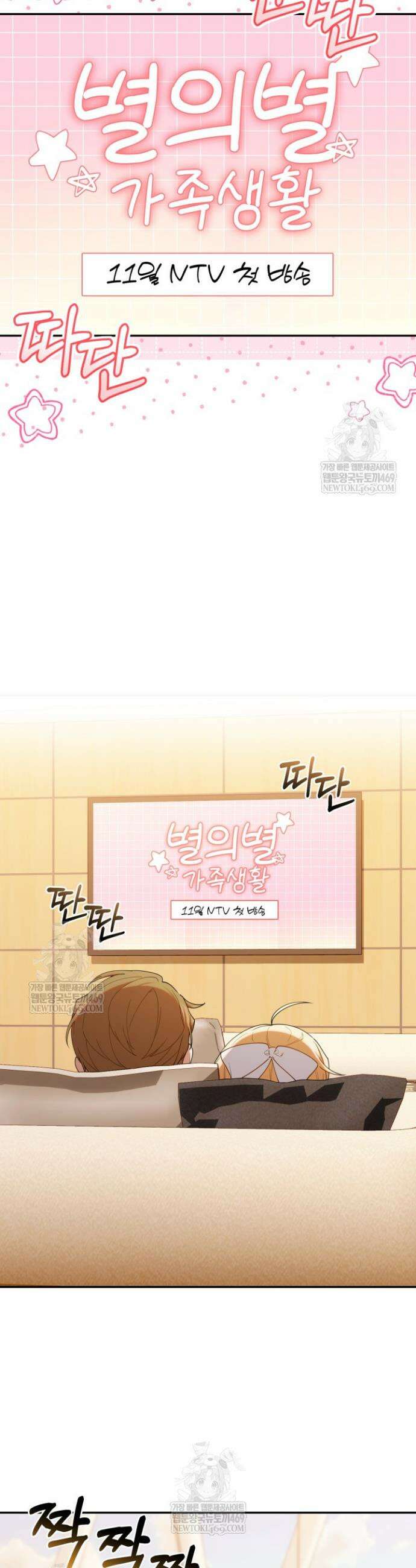 병아리반 헌터는 효도 중! 59화 4