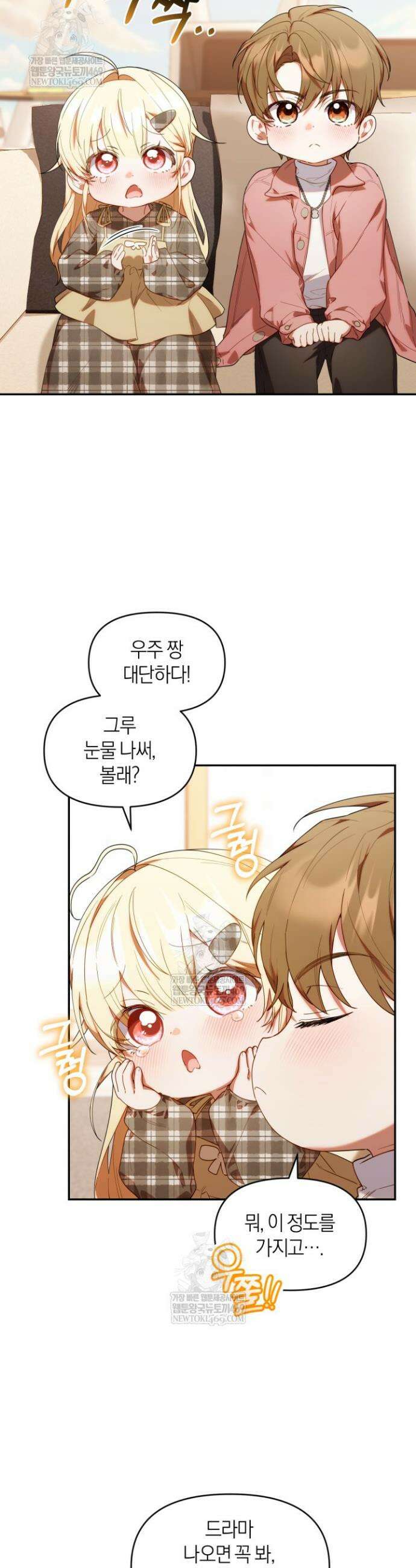 병아리반 헌터는 효도 중! 59화 5