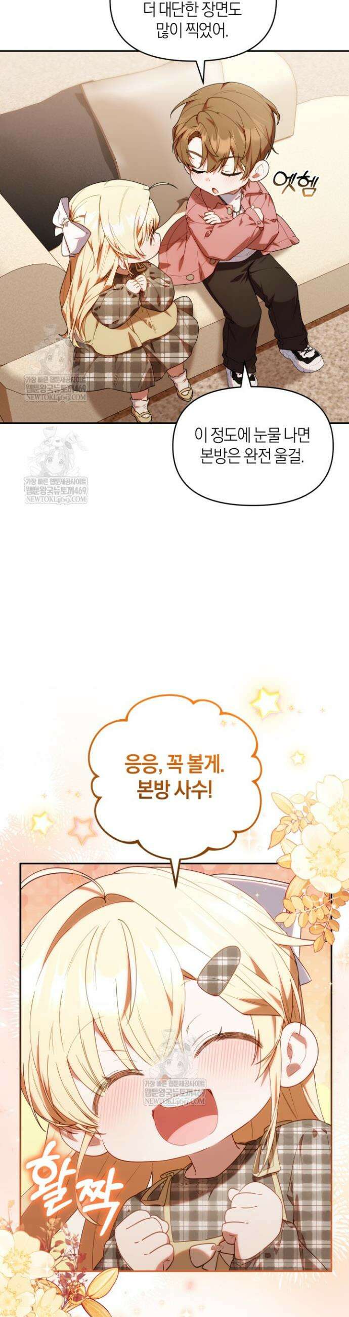병아리반 헌터는 효도 중! 59화 6