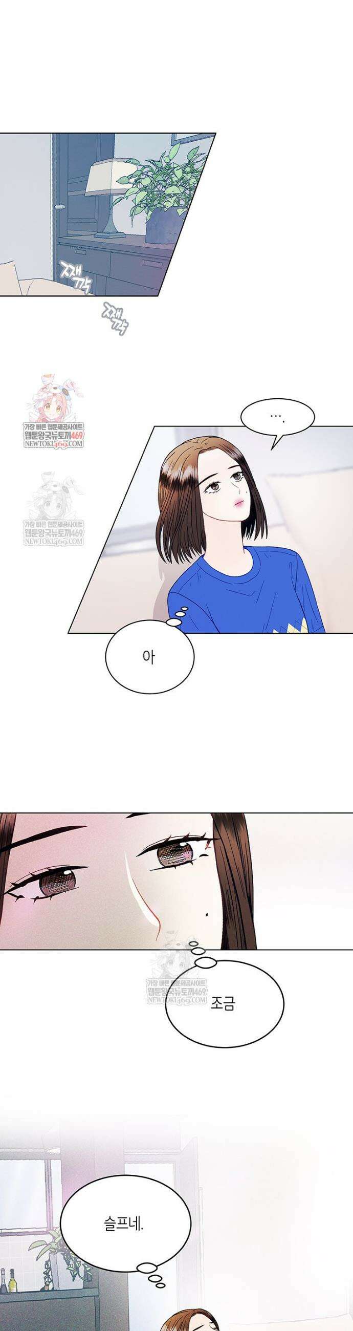 너 아니면 너 52화 1