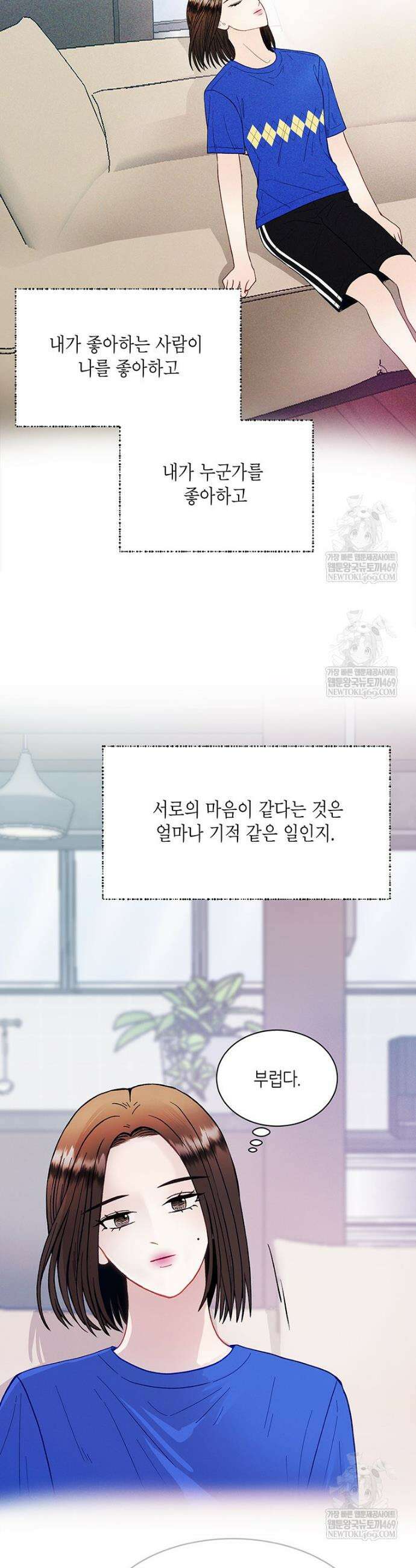 너 아니면 너 52화 2