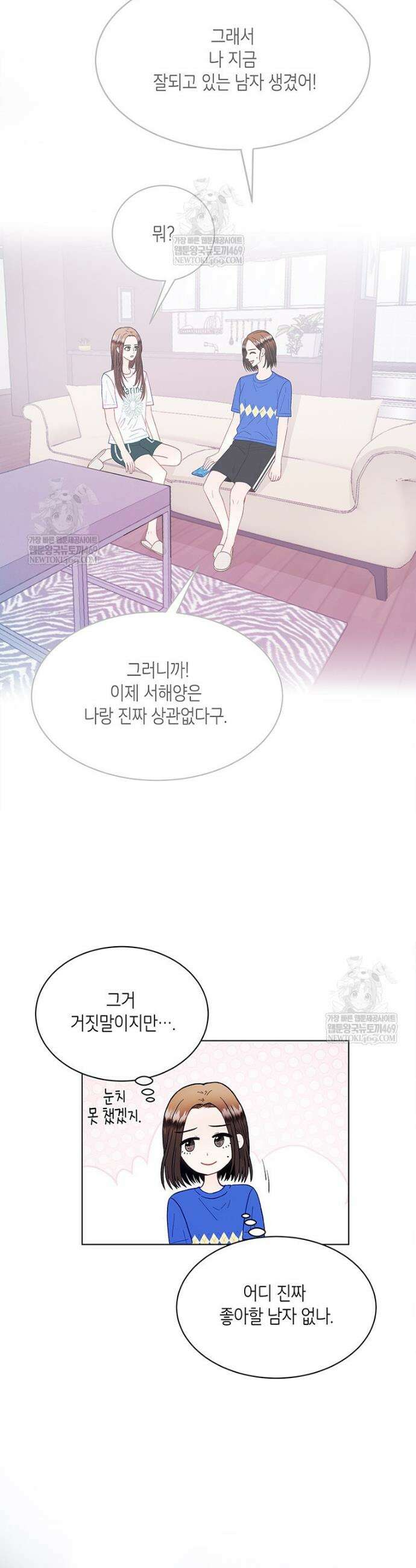 너 아니면 너 52화 3