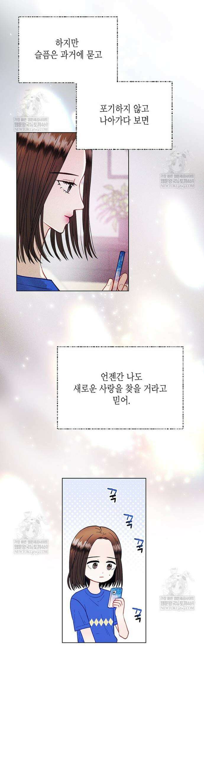 너 아니면 너 52화 4