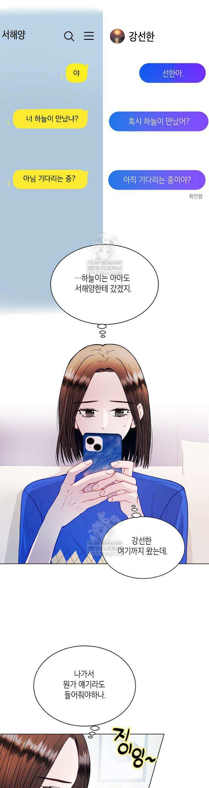 너 아니면 너 52화 5