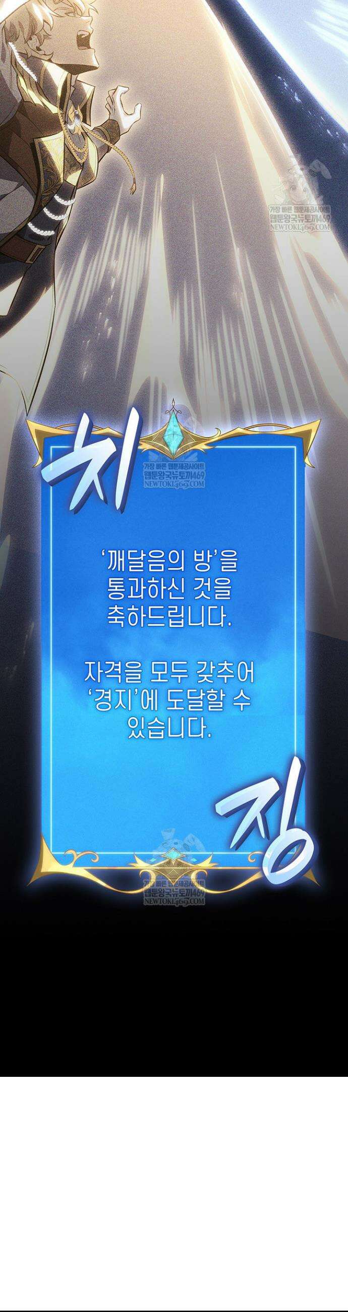 백작가 막내아들은 플레이어 146화 4