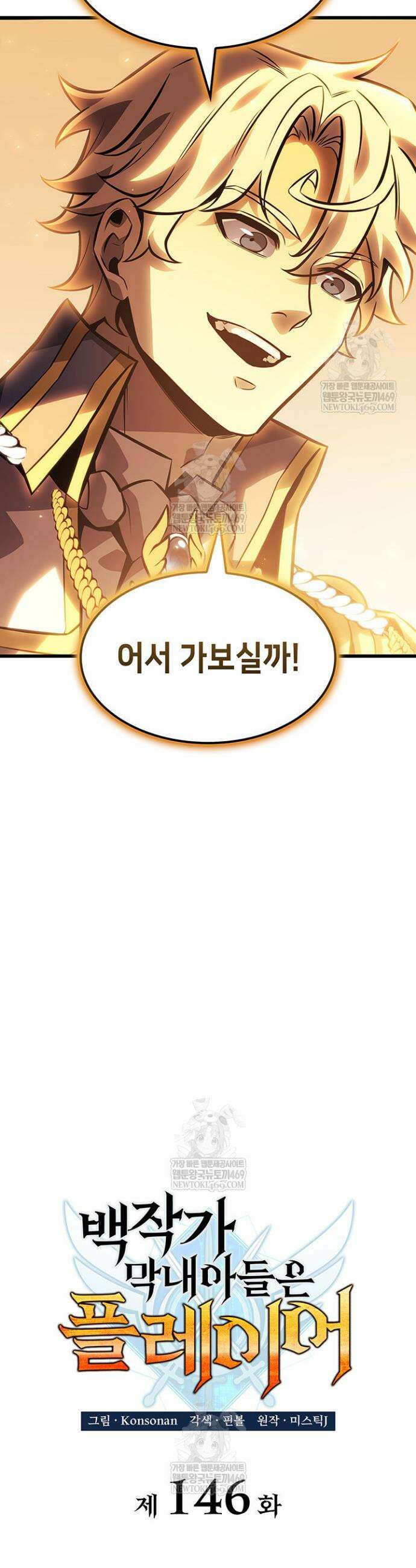 백작가 막내아들은 플레이어 146화 7