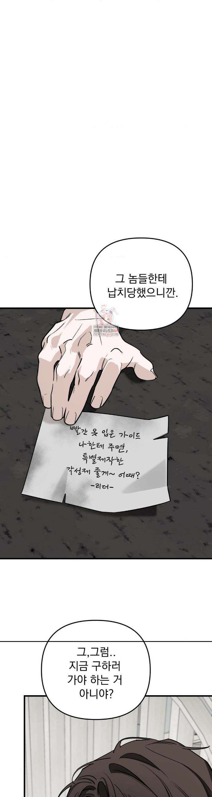 그의 각인 33화 1