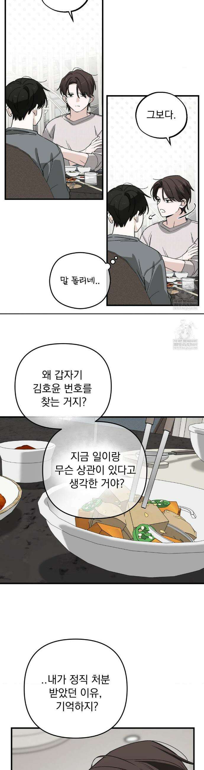 그의 각인 33화 3