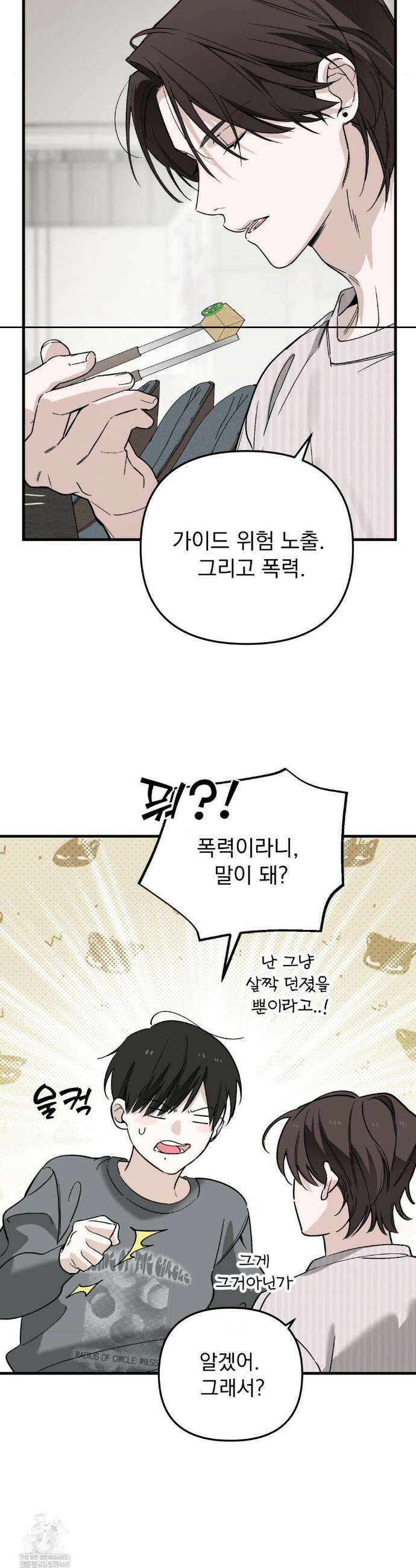 그의 각인 33화 4
