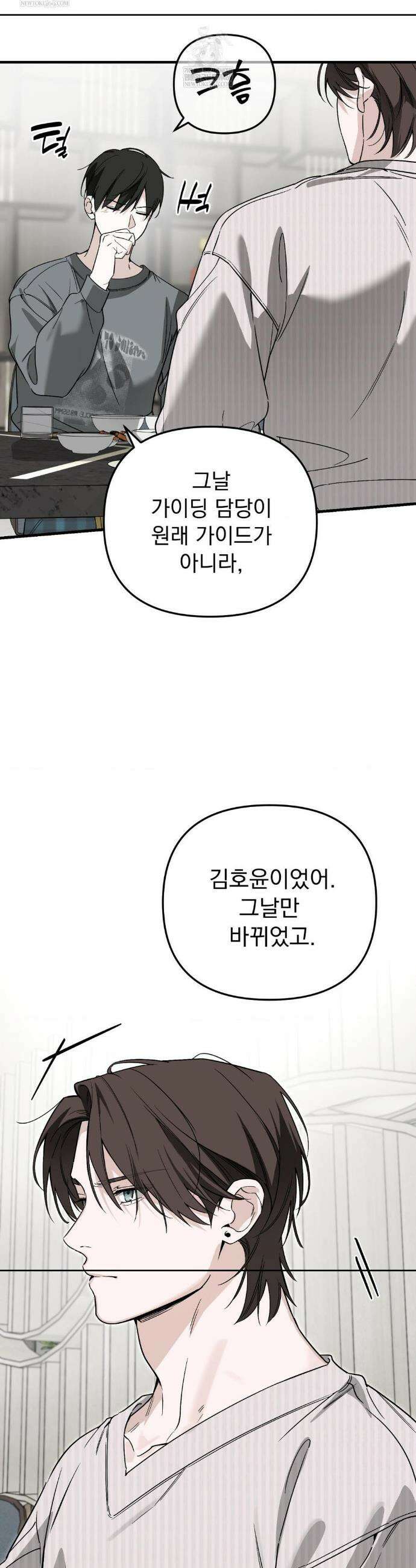 그의 각인 33화 5