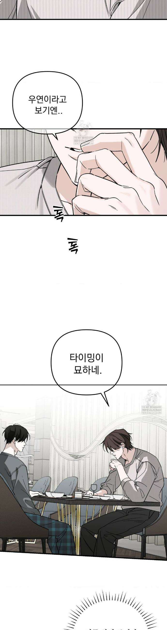 그의 각인 33화 6