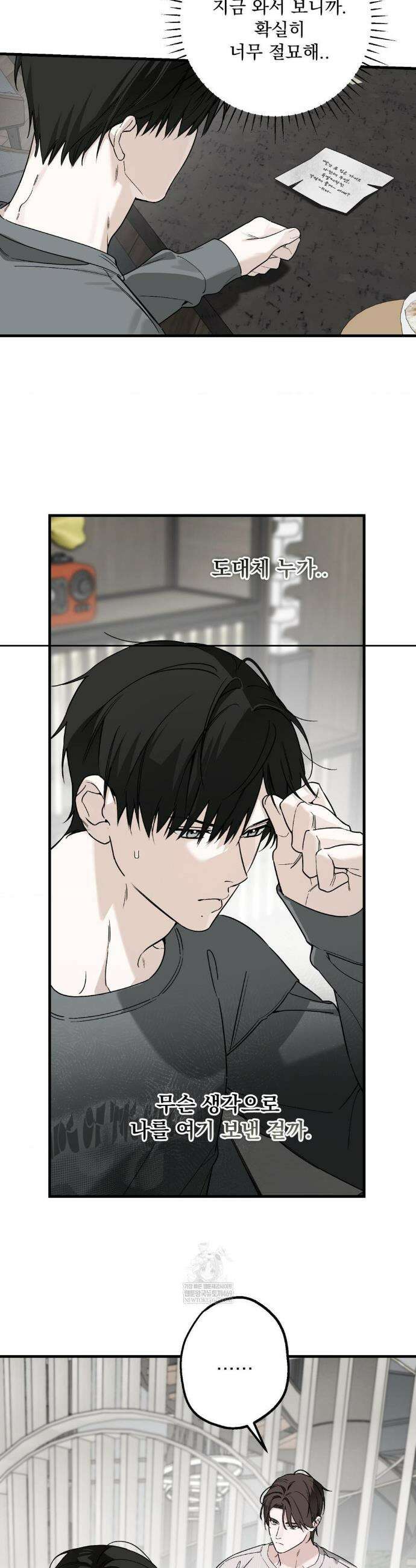 그의 각인 33화 7