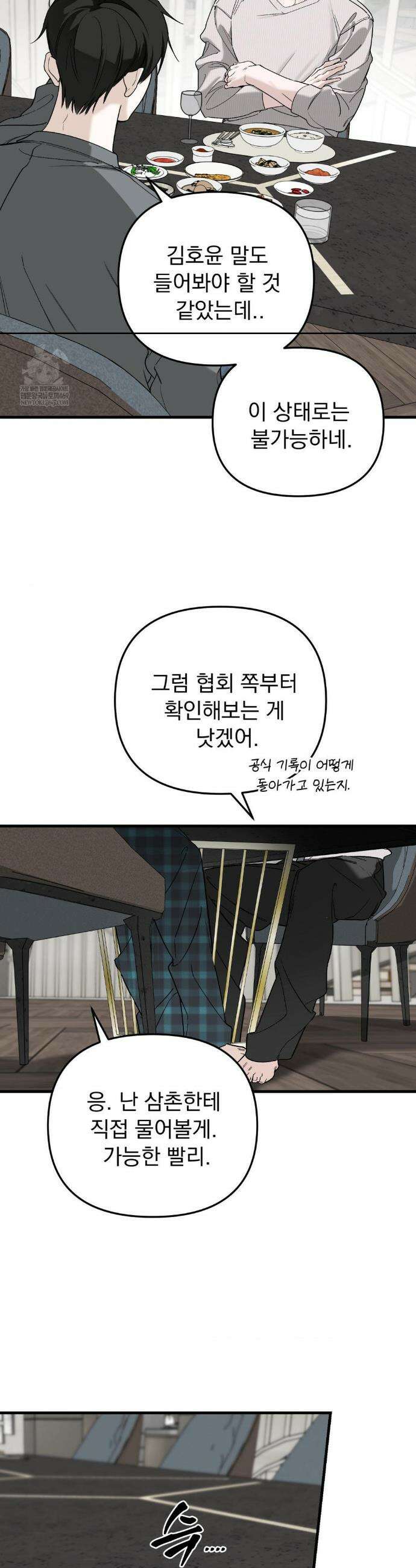 그의 각인 33화 8