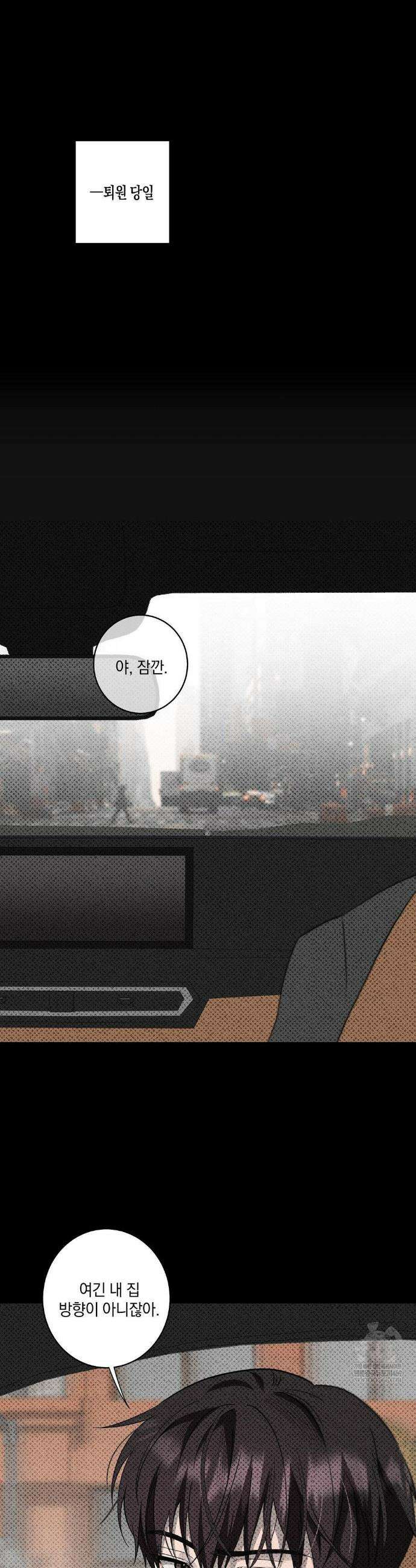 달의 파편 29화 3