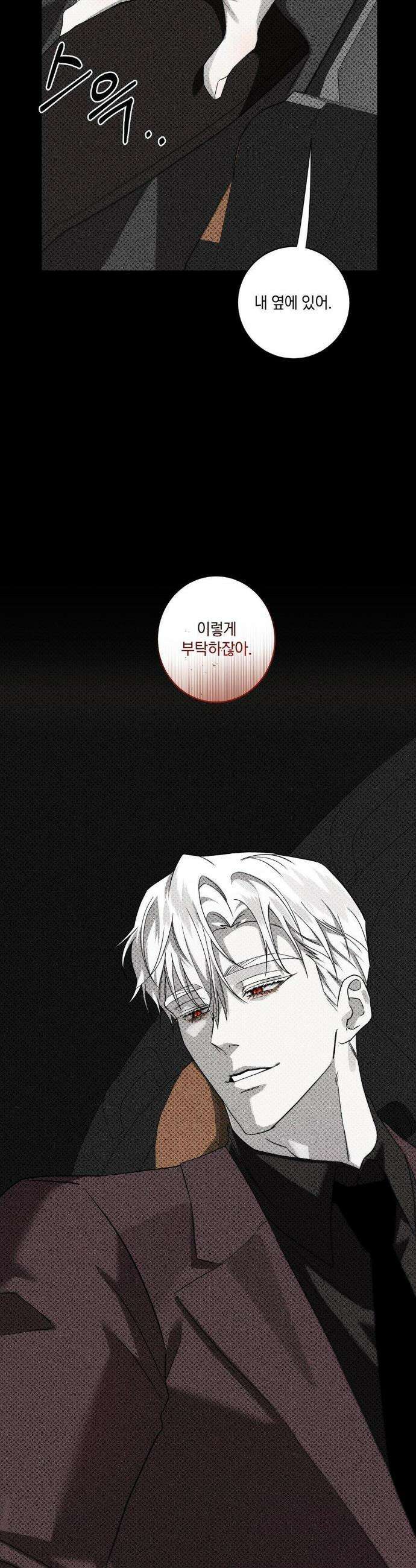 달의 파편 29화 8