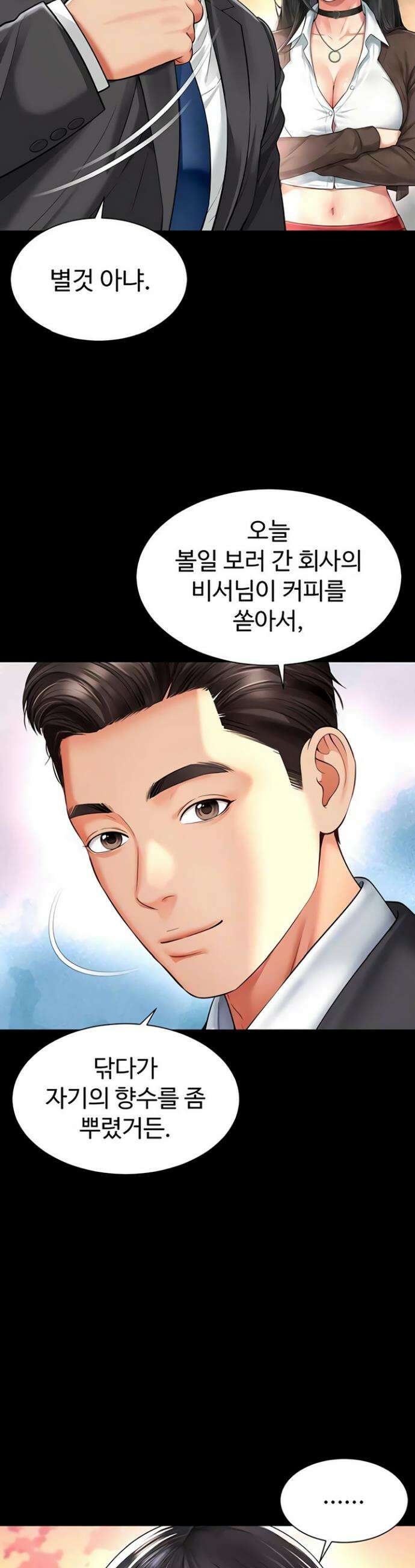 모녀의 집 18화 4