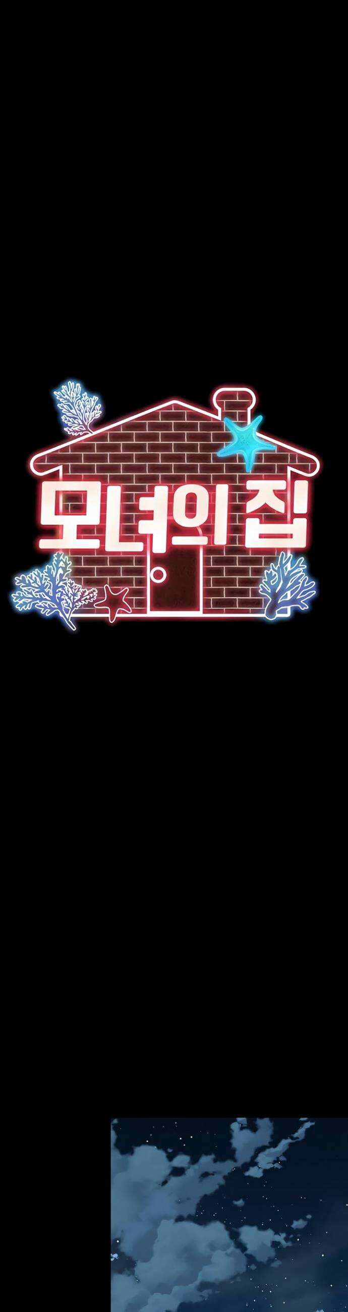 모녀의 집 18화 9