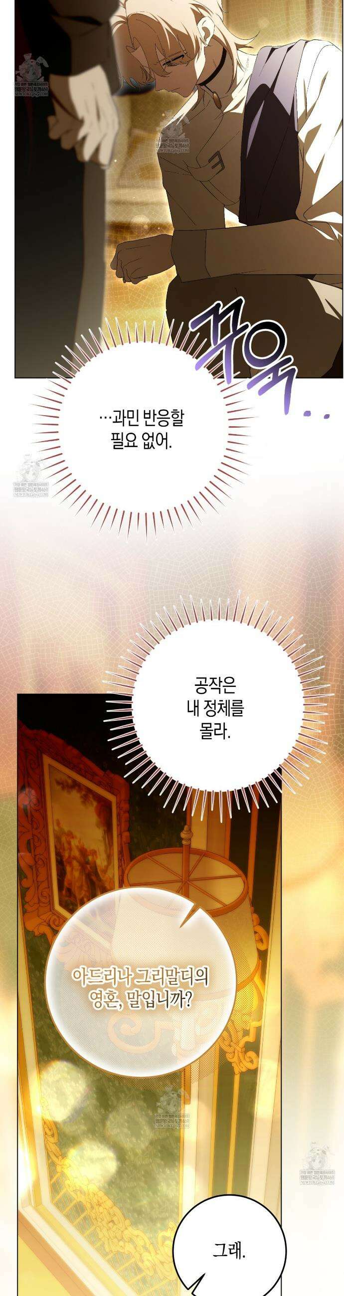 완벽한 저주의 나쁜 예 24화 3