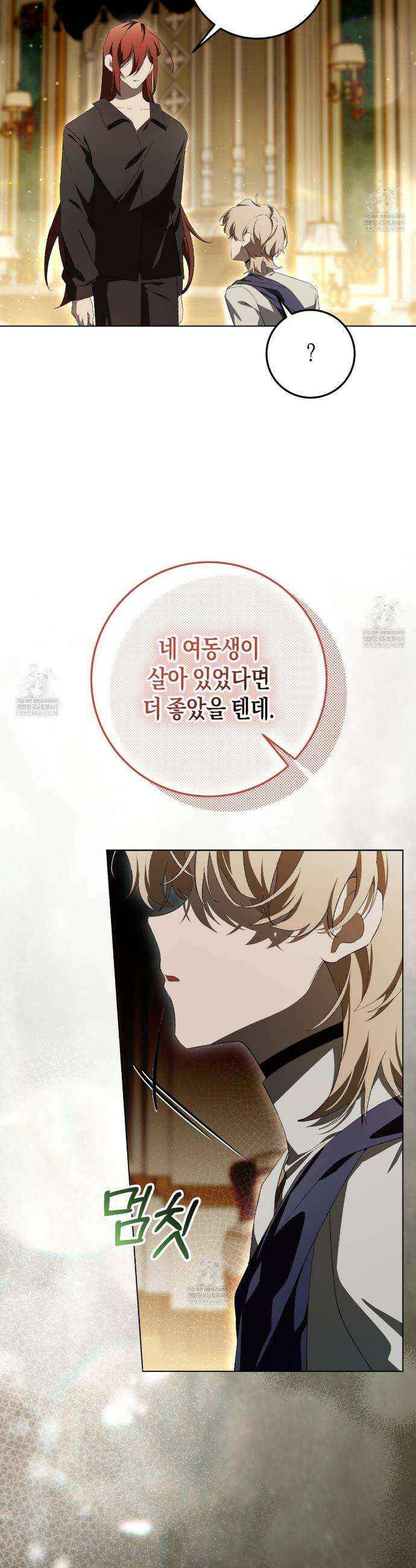 완벽한 저주의 나쁜 예 24화 5