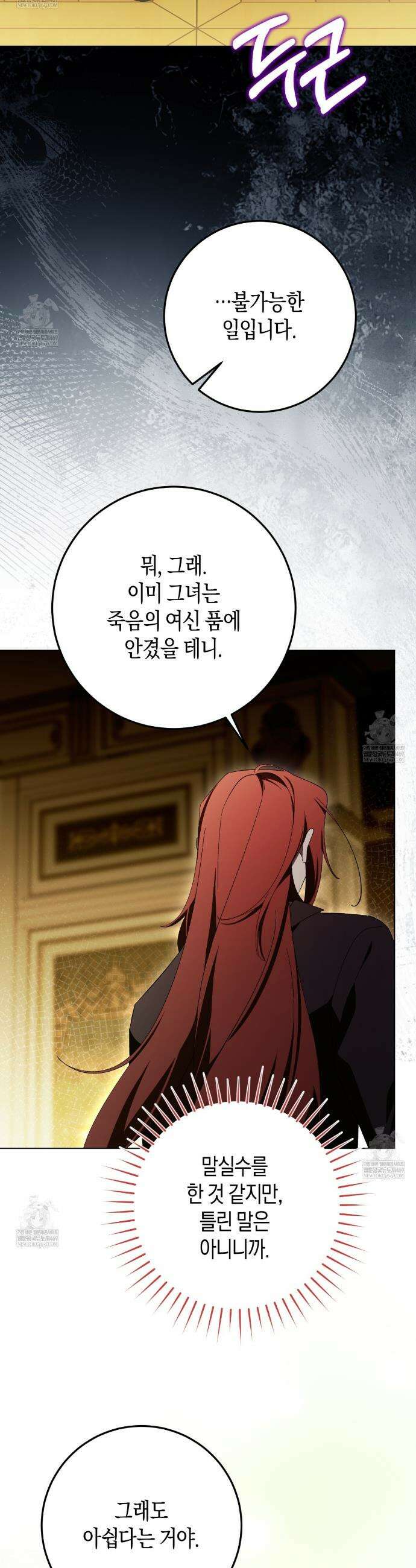 완벽한 저주의 나쁜 예 24화 7