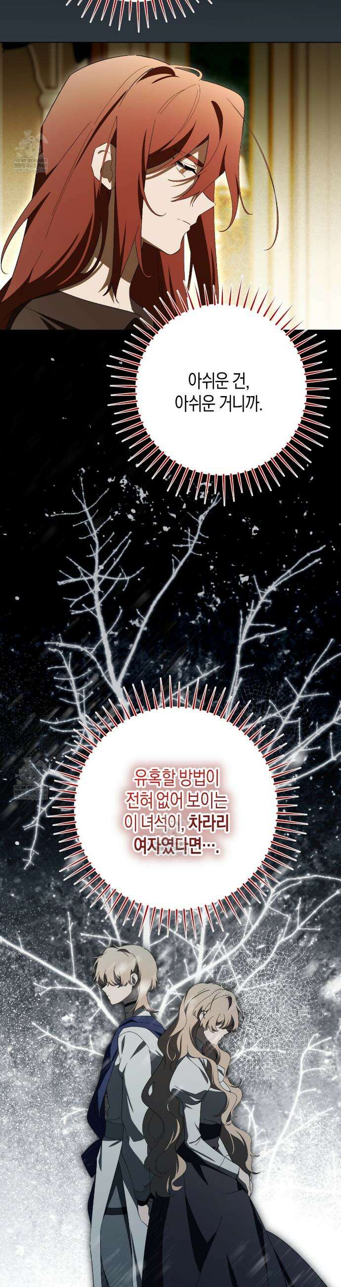 완벽한 저주의 나쁜 예 24화 10