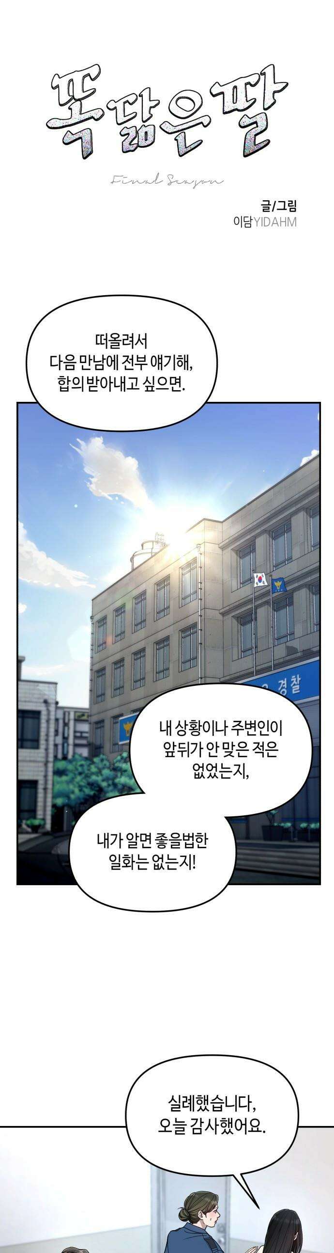 똑 닮은 딸 - 192화 1