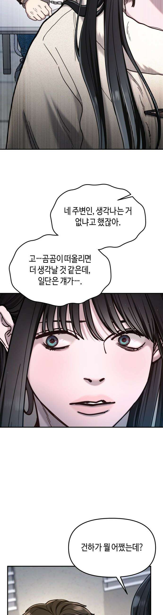 똑 닮은 딸 - 192화 3