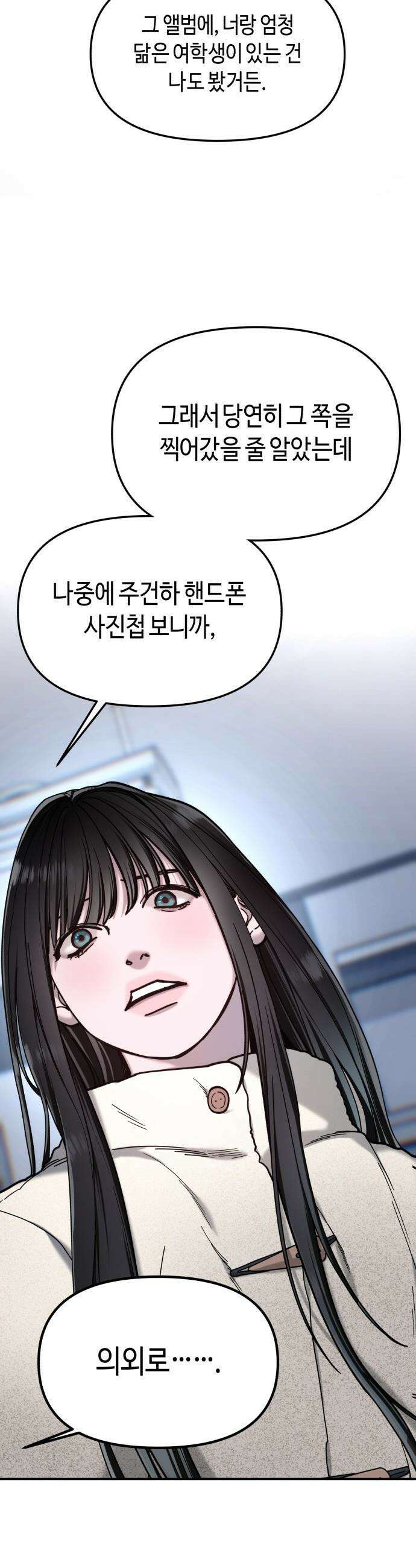 똑 닮은 딸 - 192화 8