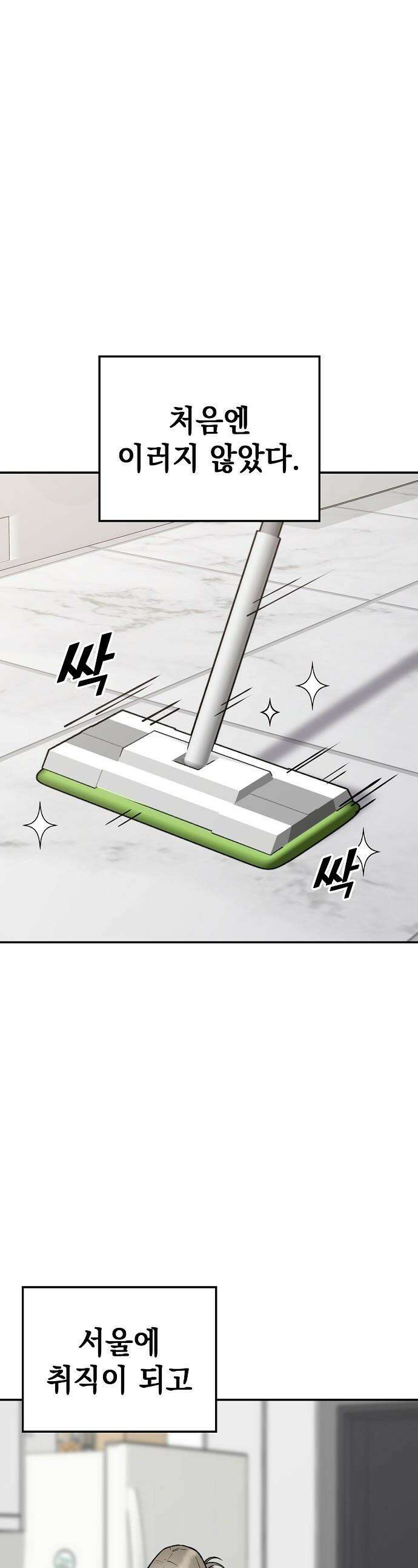 1초에 100만원 - 22화 : 자연희 2 1