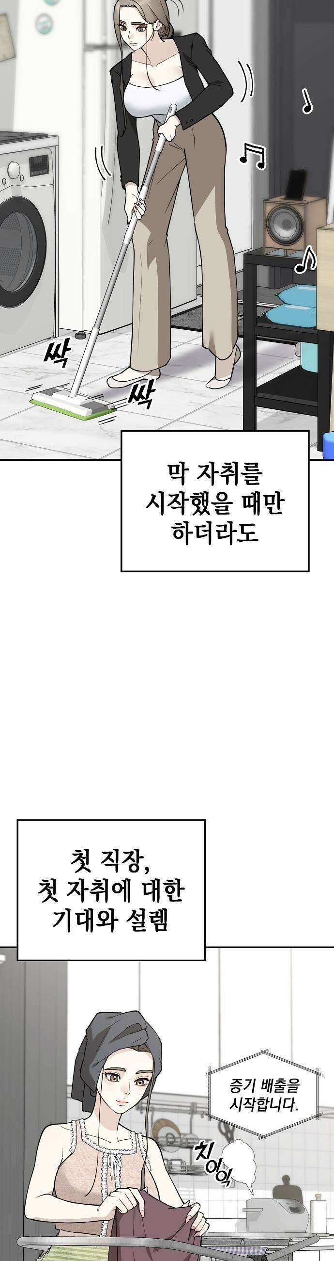 1초에 100만원 - 22화 : 자연희 2 2
