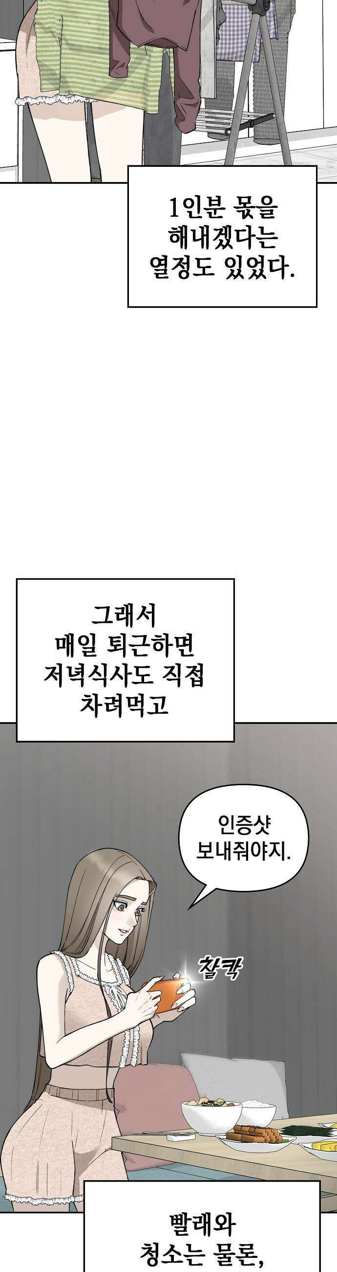 1초에 100만원 - 22화 : 자연희 2 3