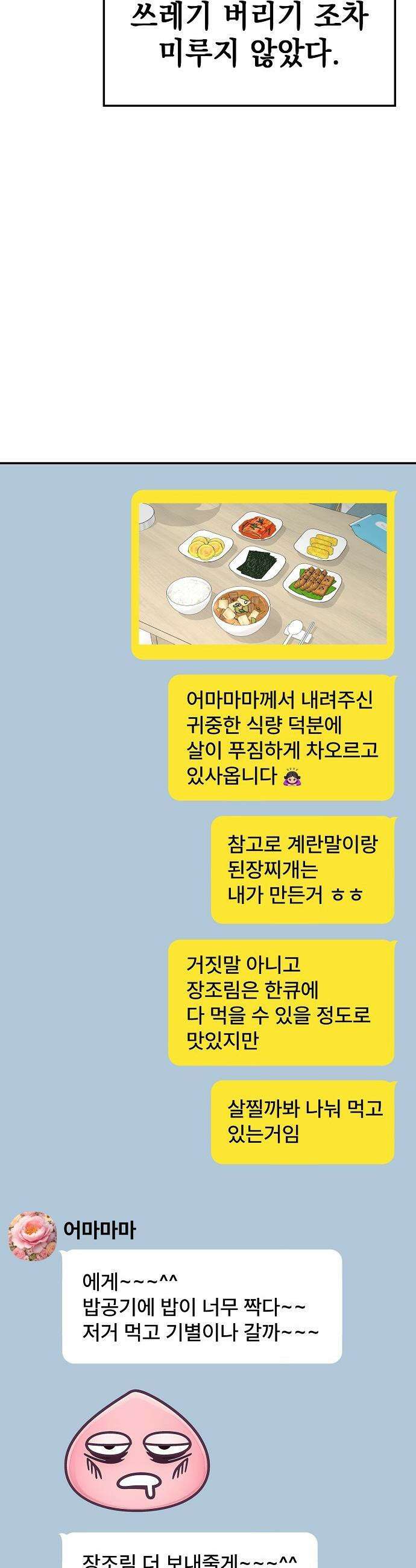 1초에 100만원 - 22화 : 자연희 2 4